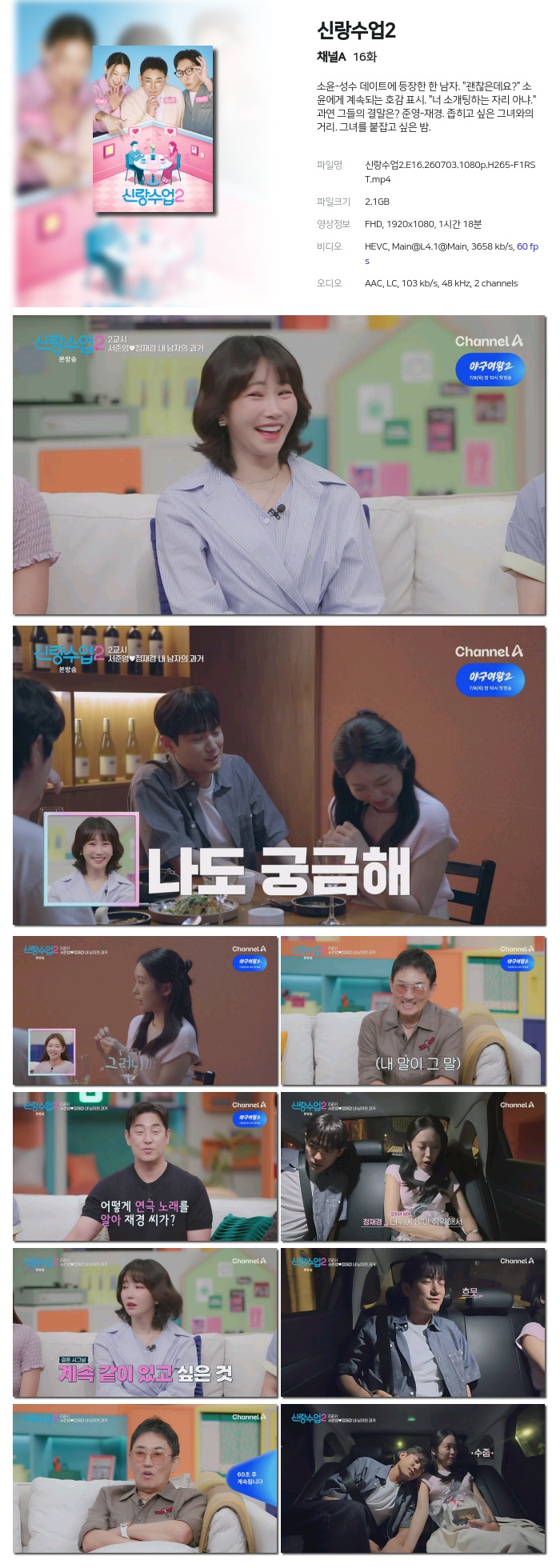 신랑수업2.E16.260703.1080p.H265-F1RST