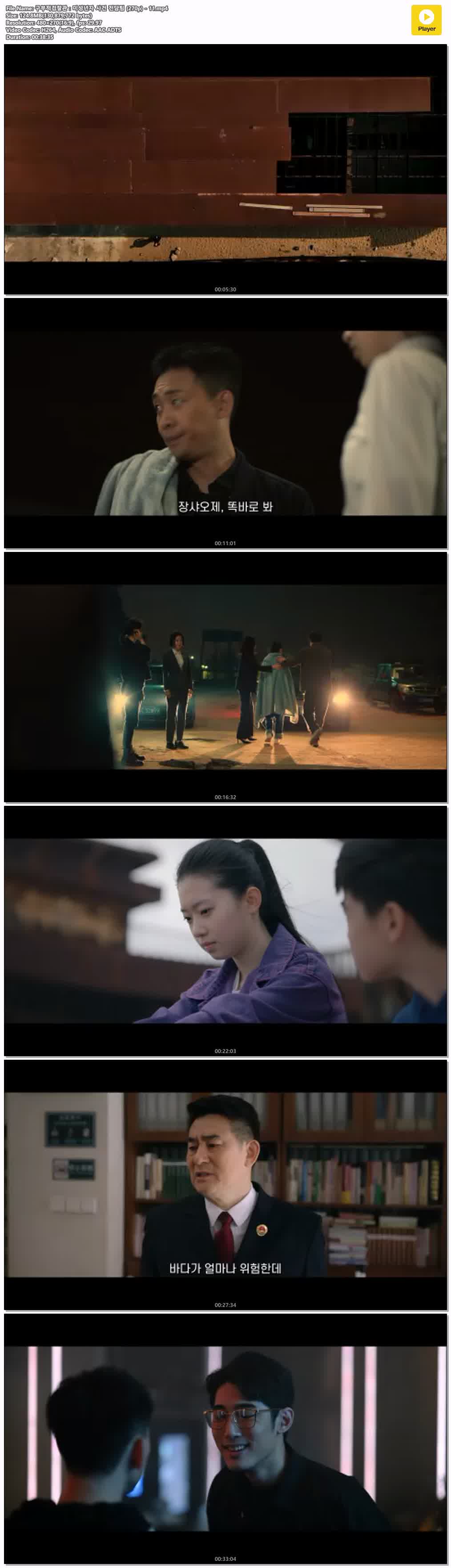 구부적검찰관：미성년자 사건 전담팀 (270p) - 11