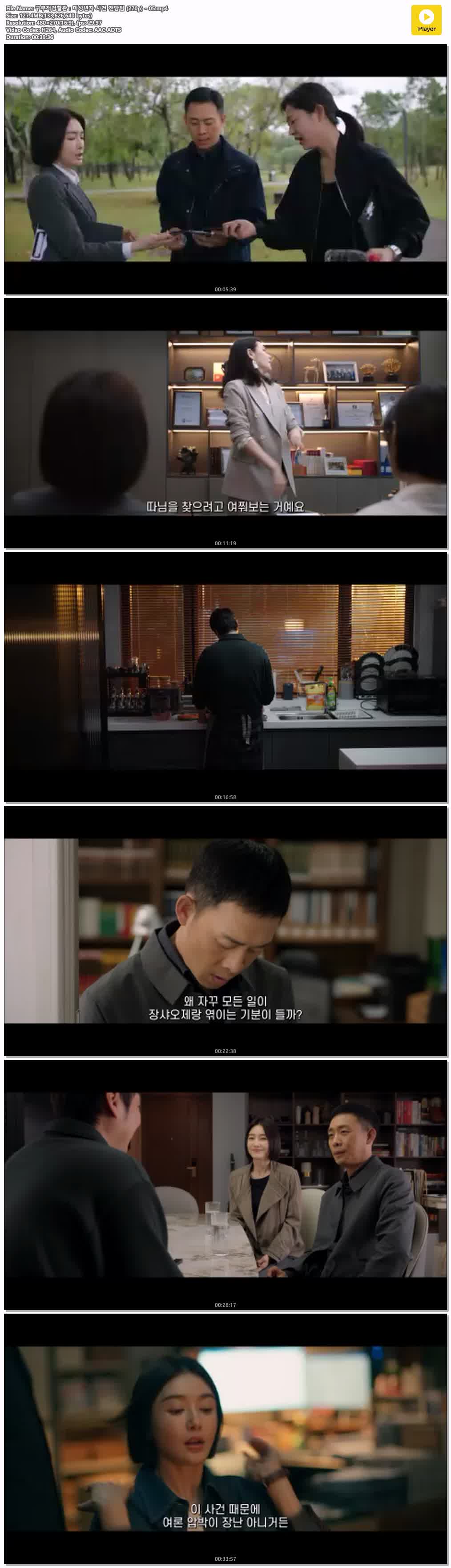 구부적검찰관：미성년자 사건 전담팀 (270p) - 05