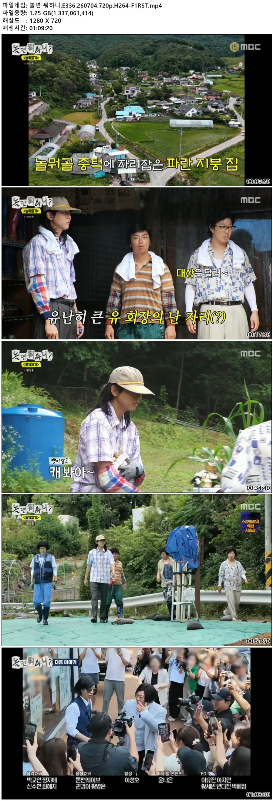 놀면 뭐하니.E336.260704.720p.H264-F1RST