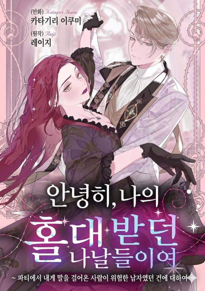 홀대받던 나날들이여 단편