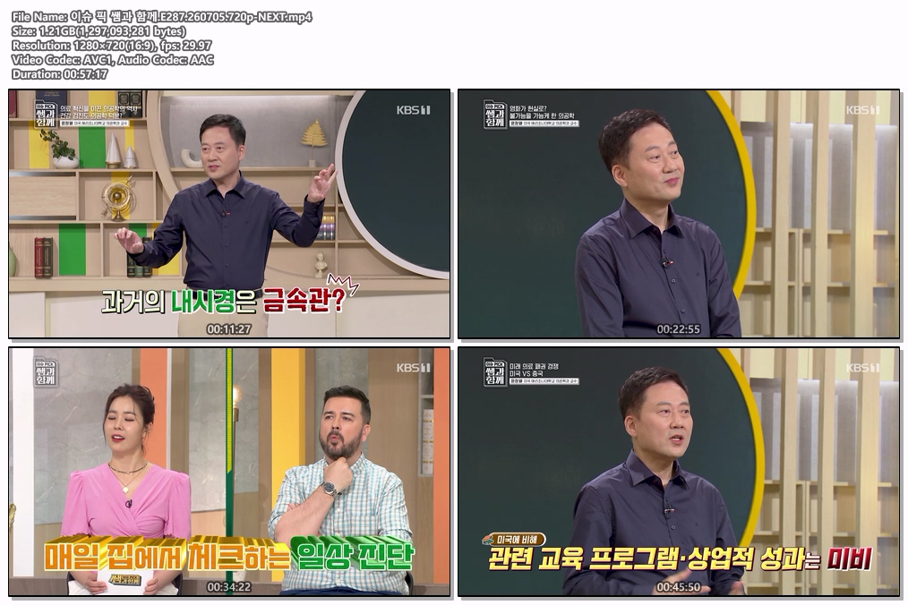 이슈 픽 쌤과 함께.E287.260705.720p-NEXT