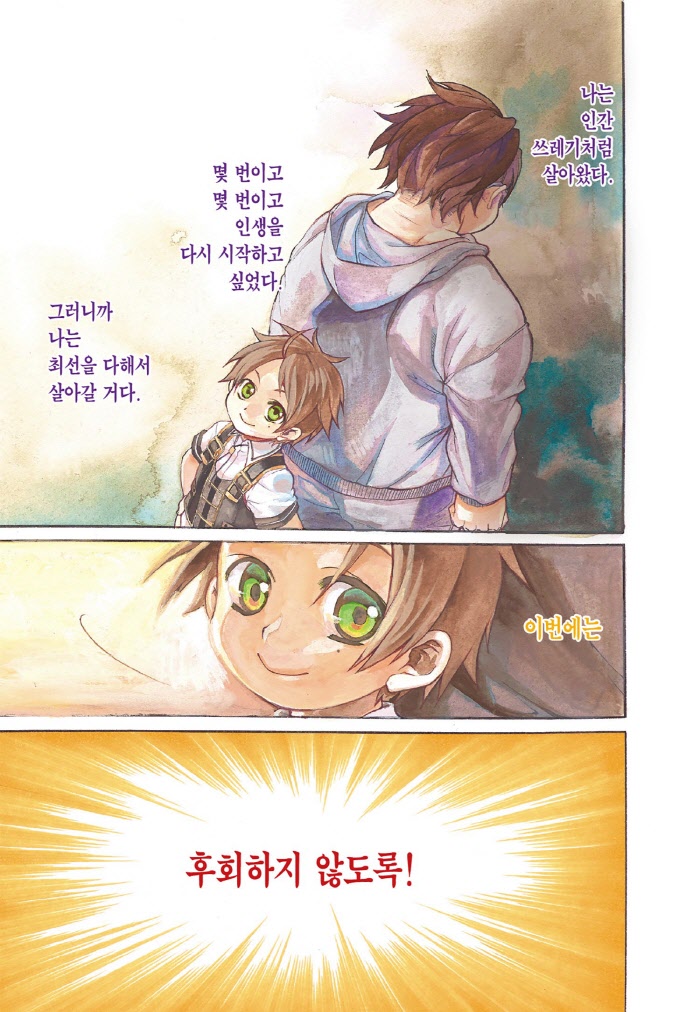 전생했으면 최선을 다한다 0~120화