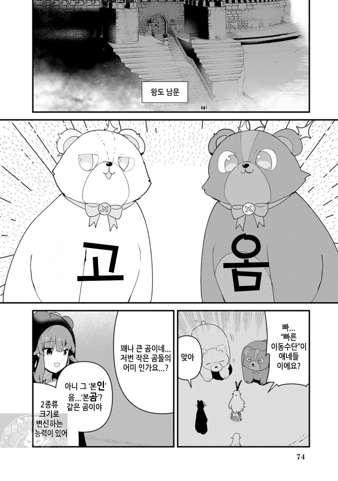 [07-05] 곰곰곰 1~135화
