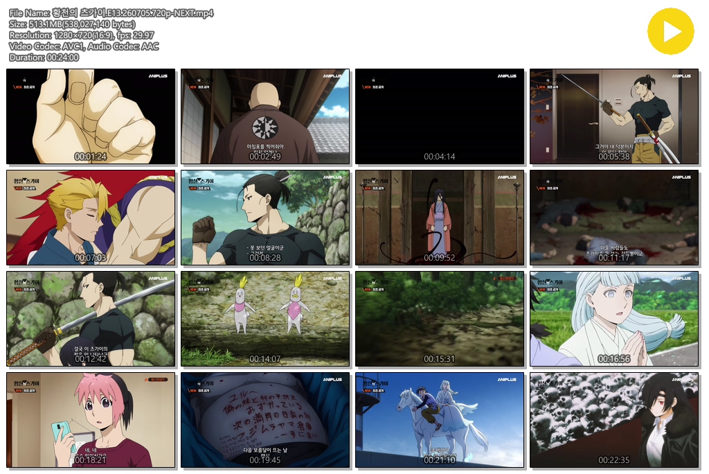 황천의 츠가이.E13.260705.720p-NEXT
