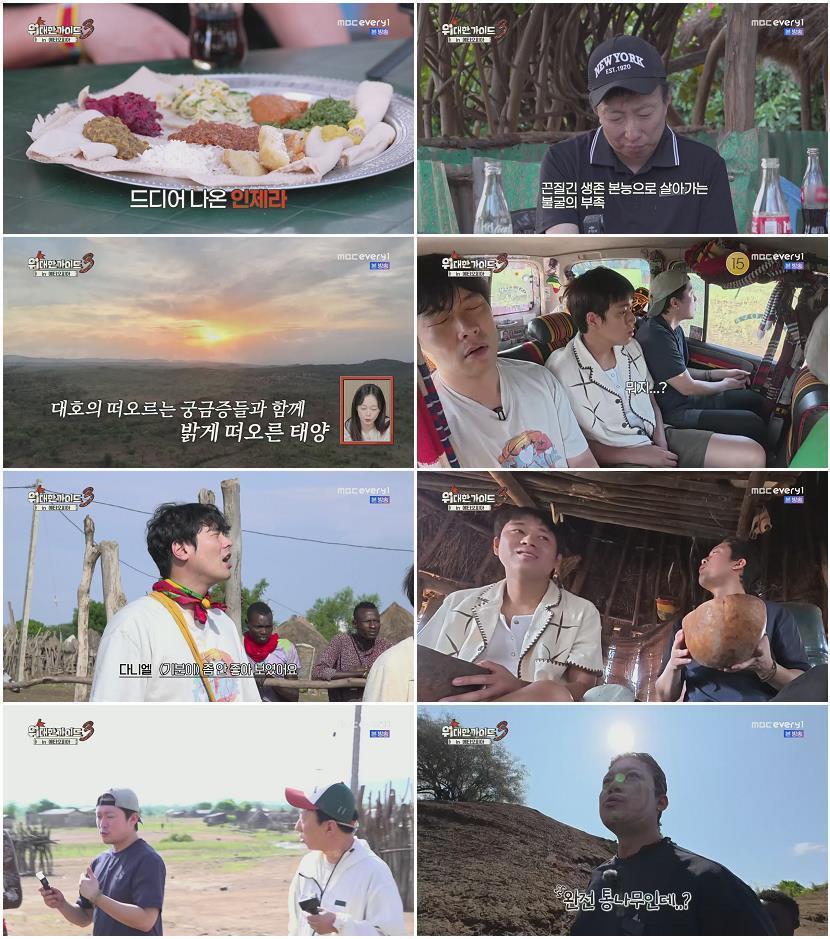 위대한 가이드3.E04.260630.1080p.H265-F1RST