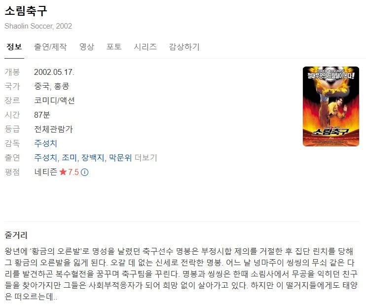 소림축구 (Shaolin Soccer, 2002) 한국어 더빙 2오디오