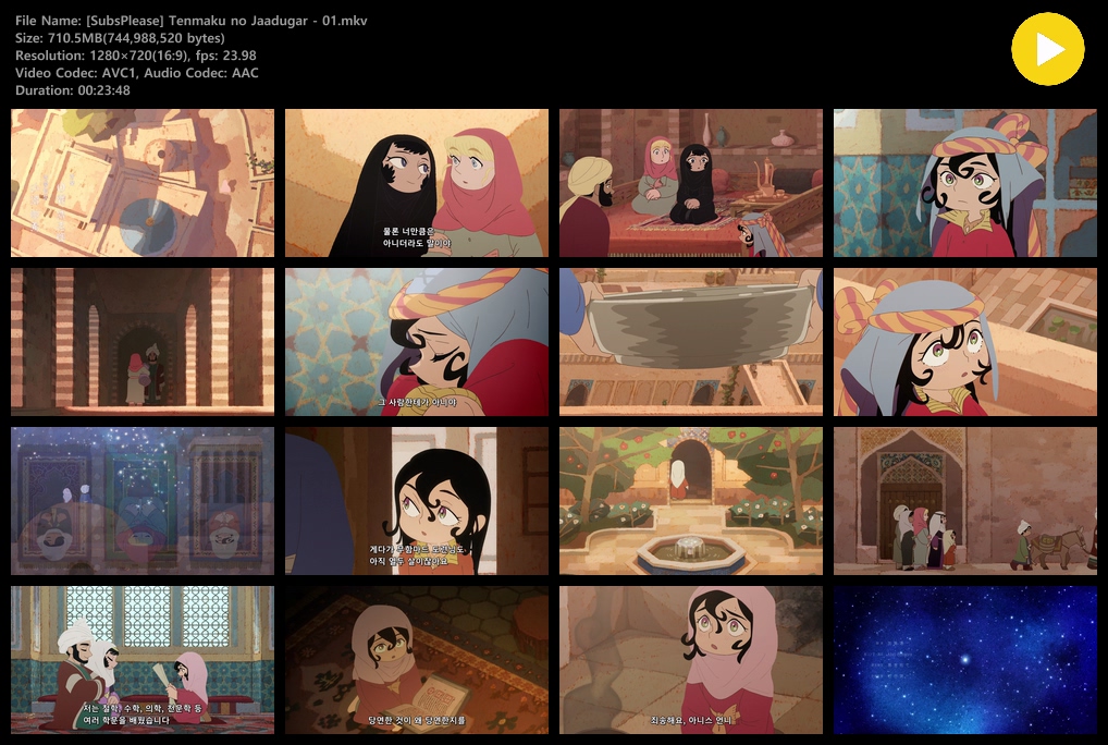 천막의 자두가르 (2026) - 01 (1280x720)
