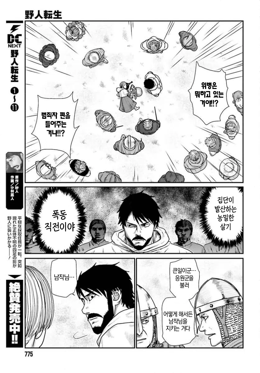 [07-05] 야인전생 1~71화