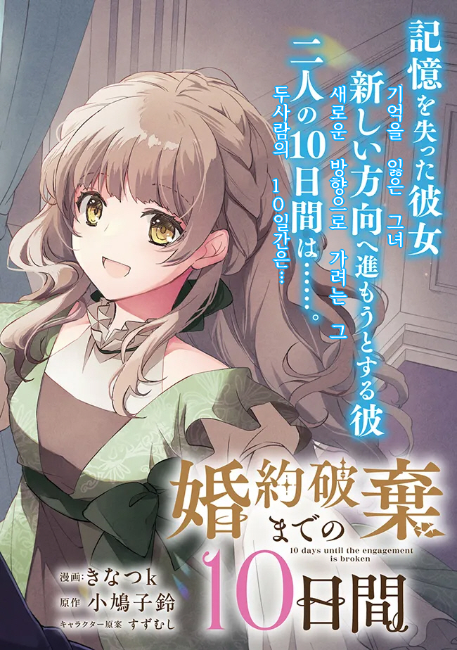 남은 시간은 10일간 1~13화