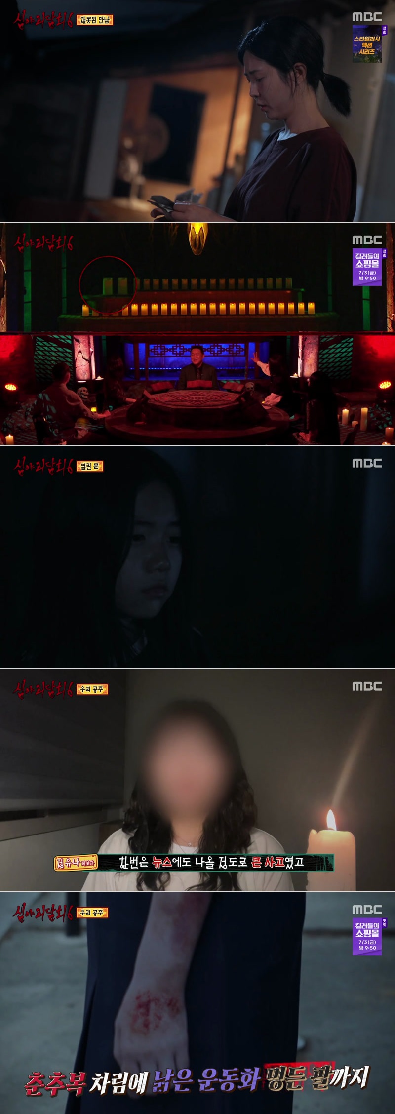 심야괴담회 시즌6.E02.260629.1080p.H264-F1RST