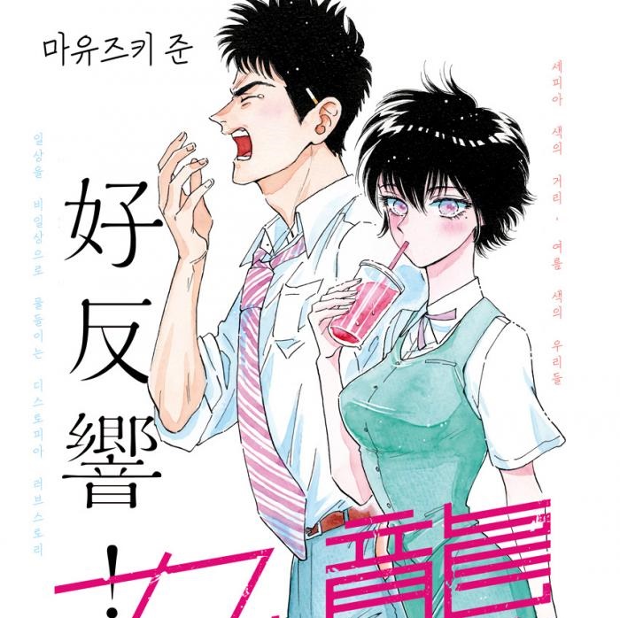 디스토피아 월메이드 로맨스. 구용로맨스 1~87화