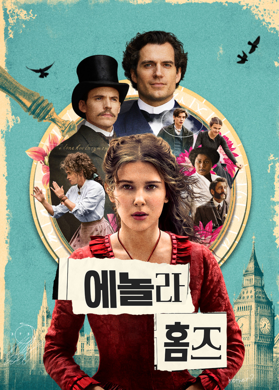 에놀라홈즈 1