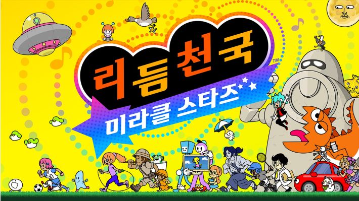 [NS] 리듬천국 미라클 스타즈 Rhythm Heaven Groove