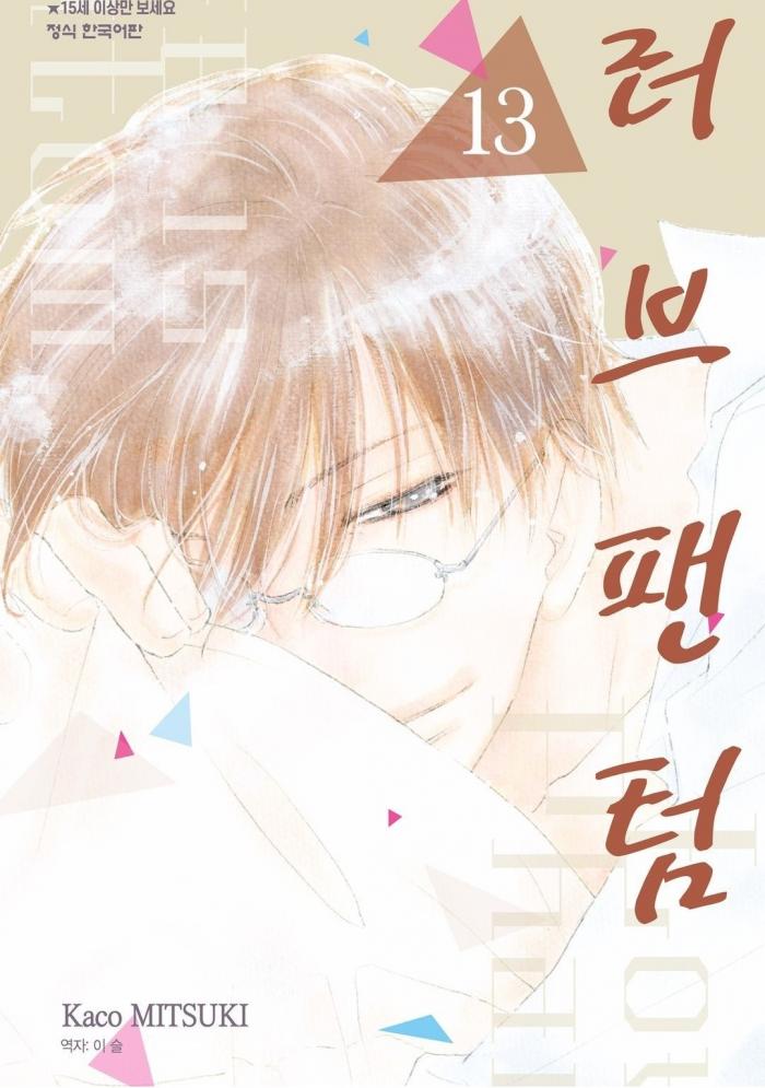 도시속 마천루 사이의 사랑 1~67ACT [미츠키]