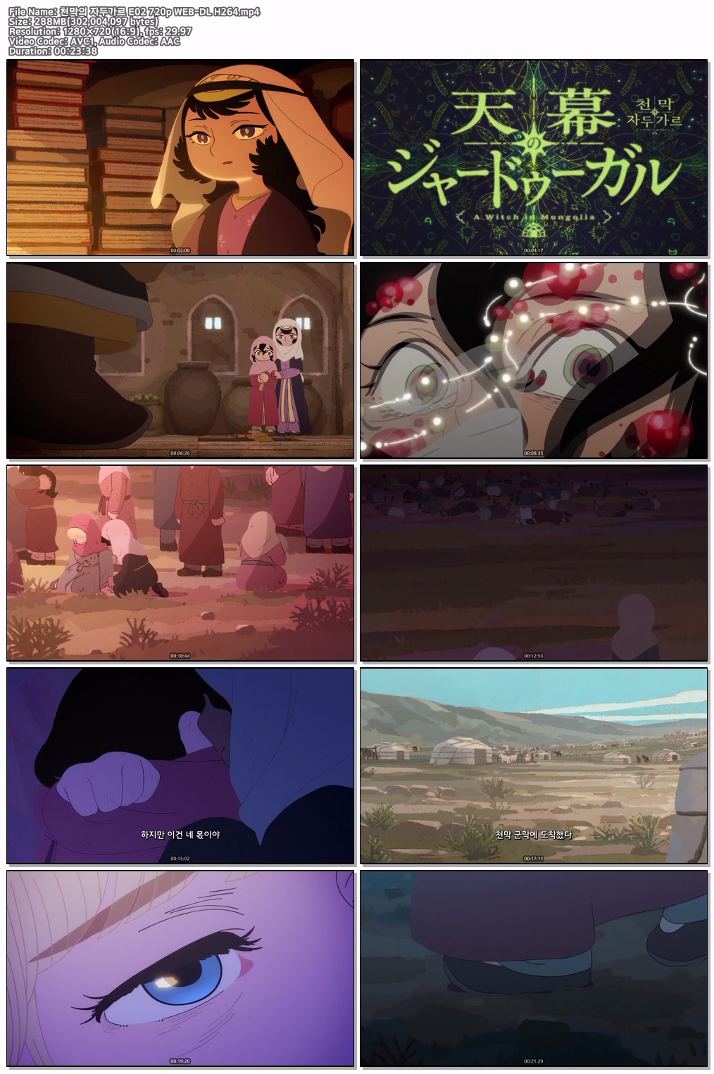 천막의 자두가르 E02 720p WEB-DL H264