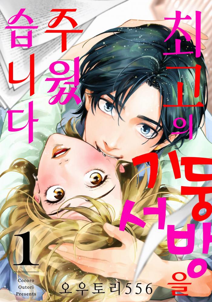 베스트 기둥서방 1~3권