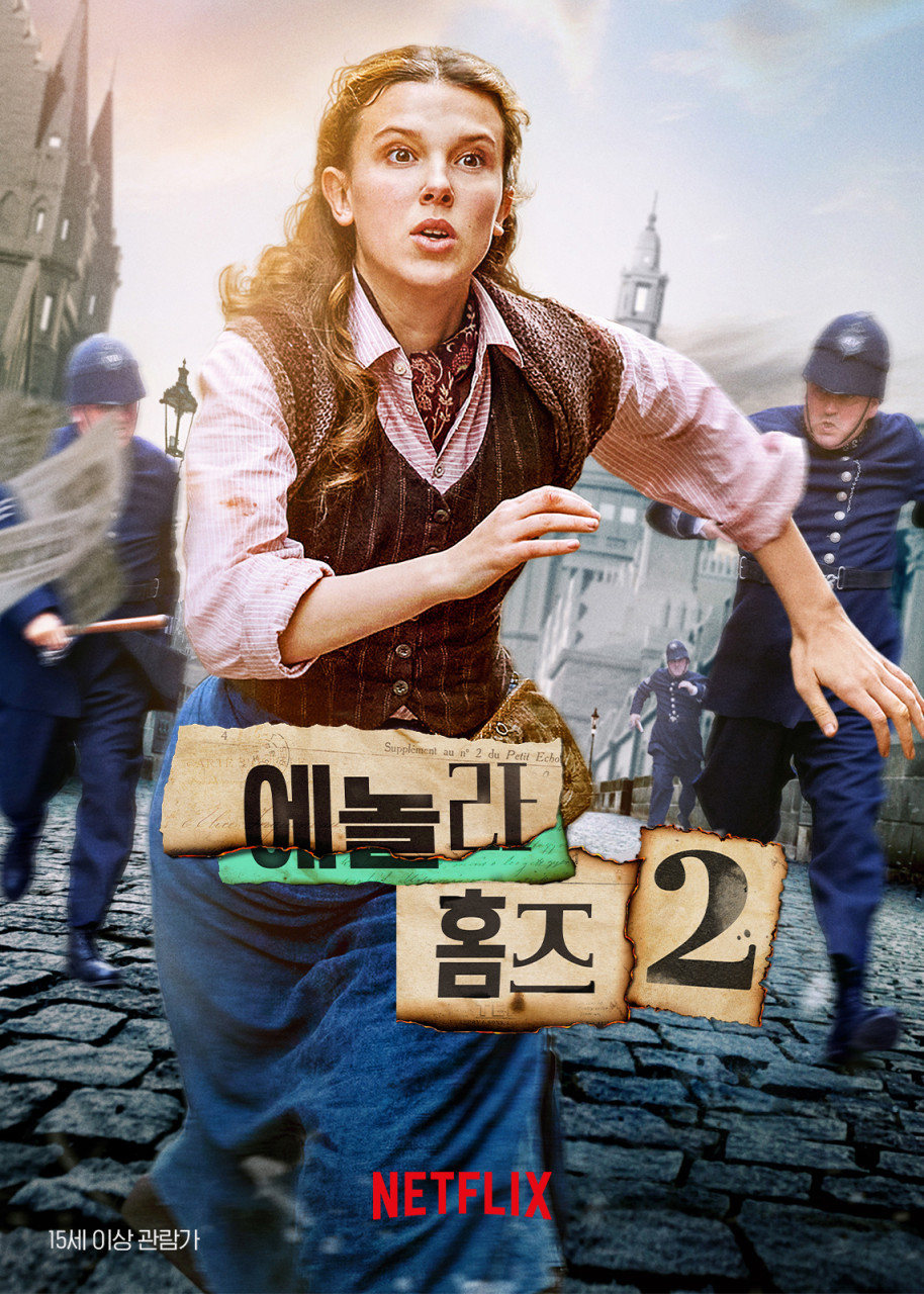 에놀라홈즈 2