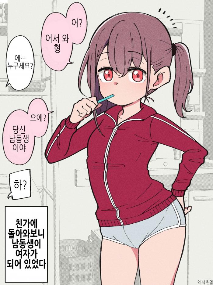 친했던 남동생이 TS되어 있었다 1~297화