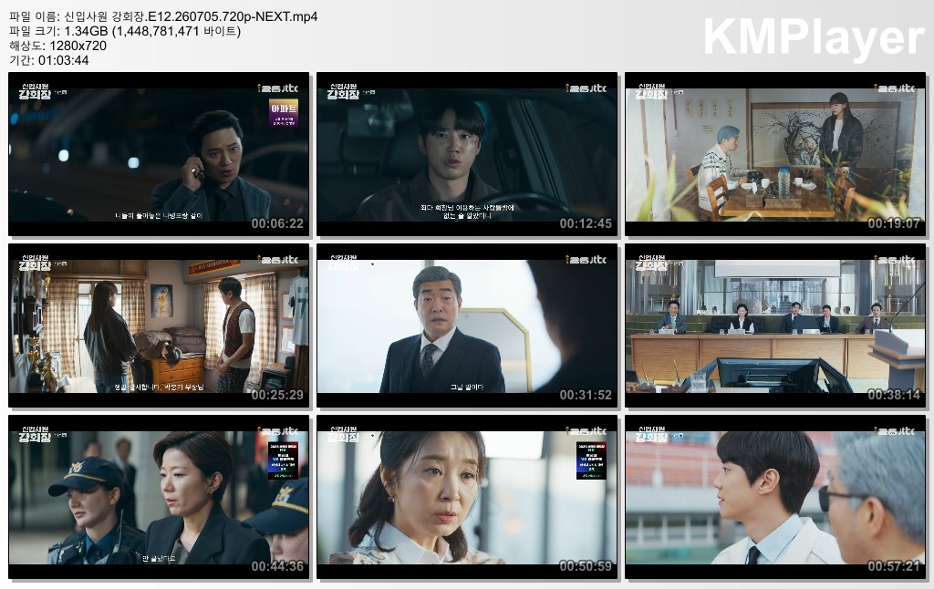 신입사원 강회장.E12.260705.720p-NEXT