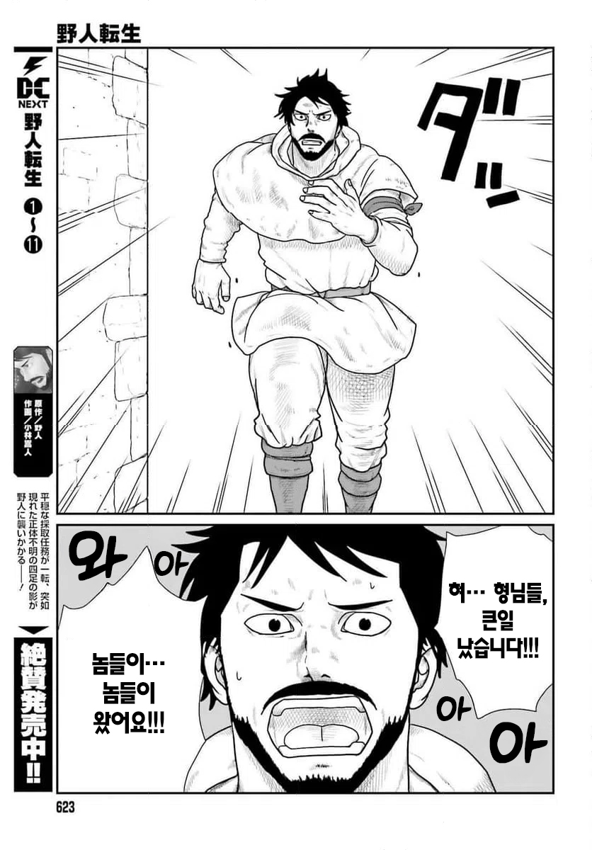 [07-06] 야인전생 1~72화
