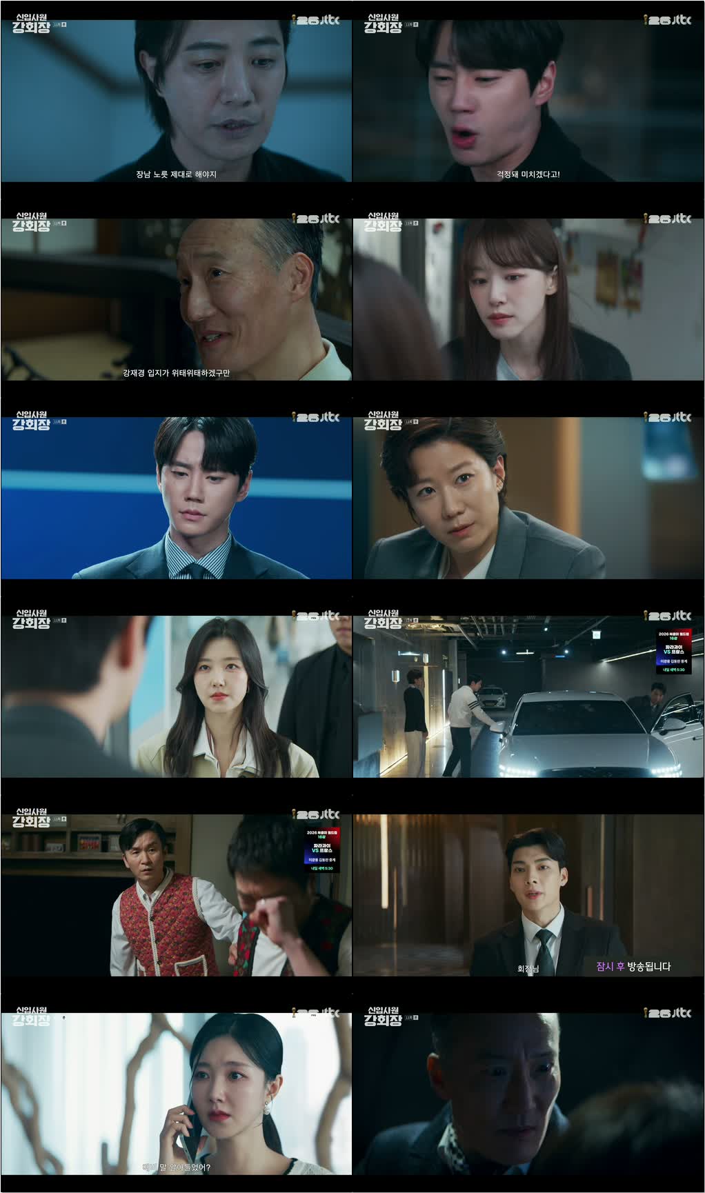 신입사원 강회장.E11.260704.720p-NEXT
