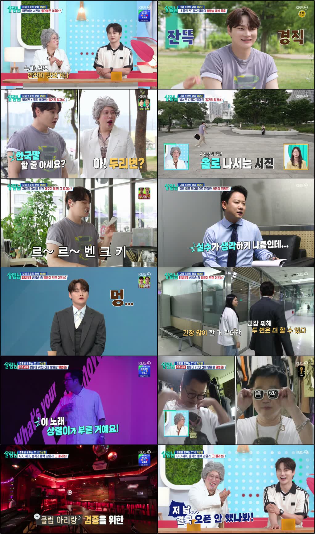 살림하는 남자들 시즌2.E450.260704.720p-NEXT