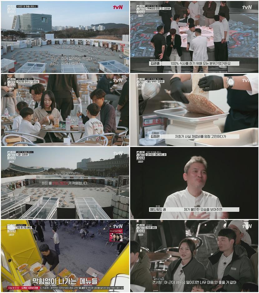 스트릿 레스토랑 파이터.E03.260705.1080p.H264-F1RST