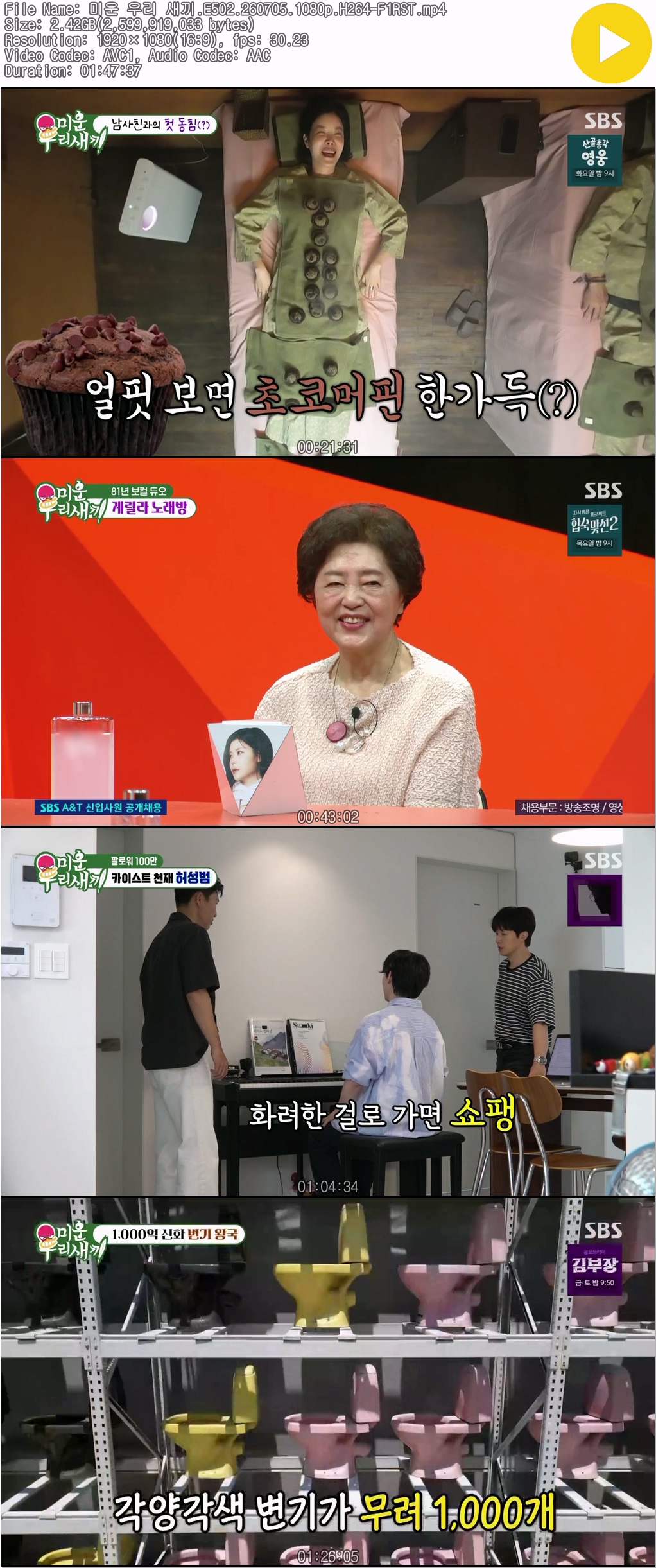 미운 우리 새끼.E502.260705.1080p.H264-F1RST