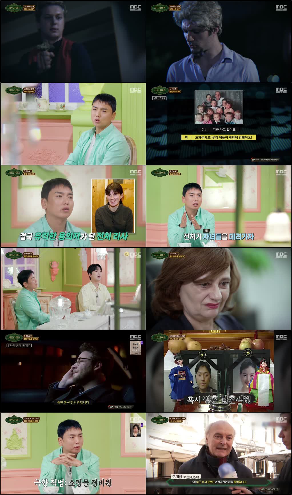서프라이즈 미스터리 살롱.E23.260705.720p-NEXT