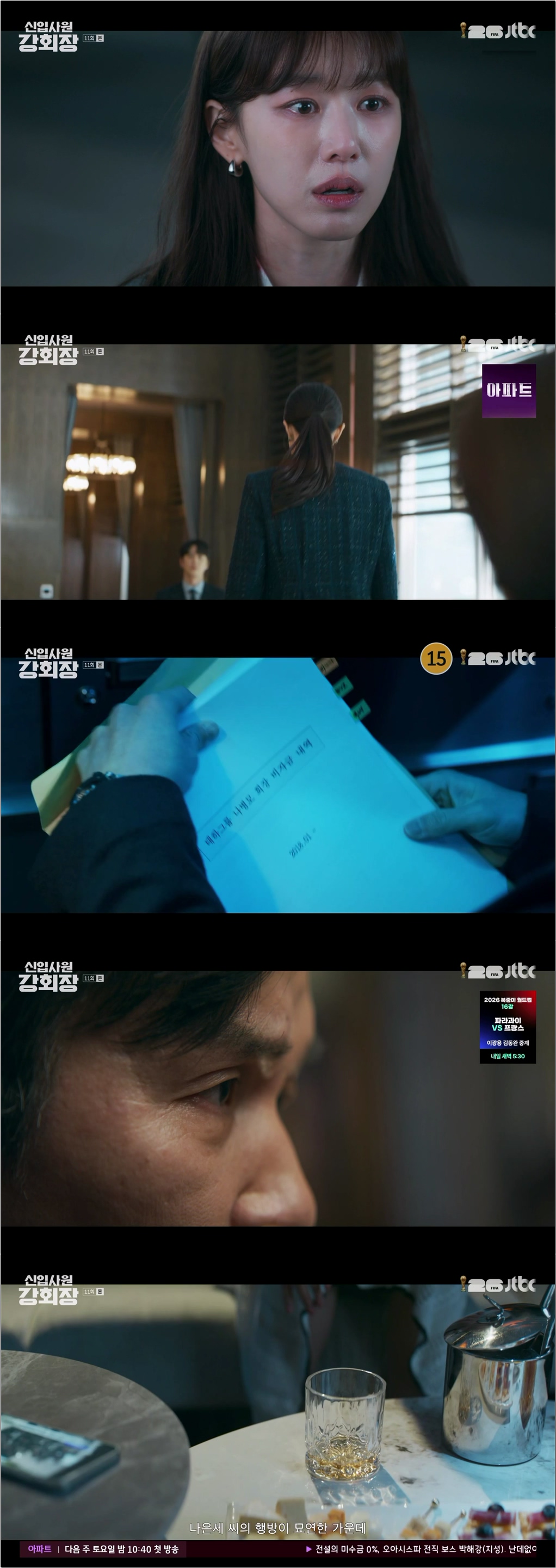 신입사원 강회장.E11~E12.260705.720p-NEXT