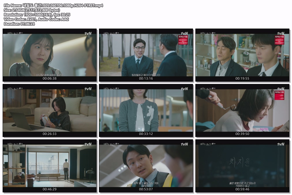 내일도 출근!.E05.260706.1080p.H264-F1RST