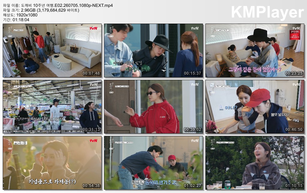 도깨비 10주년 여행.E02.260705.1080p-NEXT