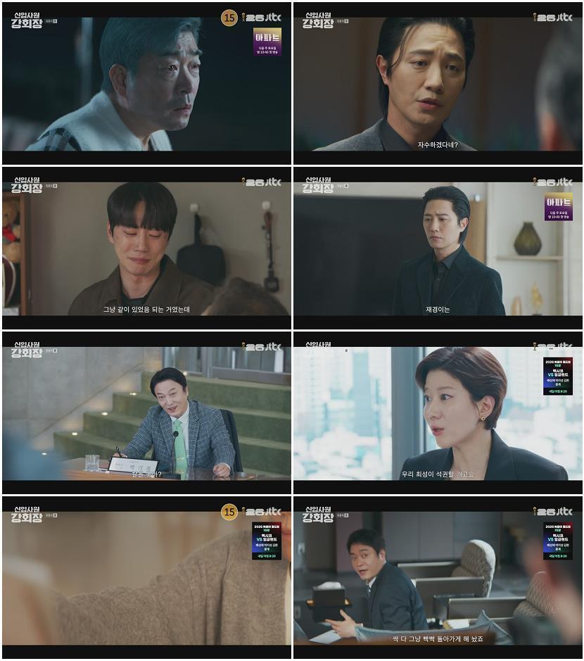 신입사원 강회장.E12.260705.720p-NEXT