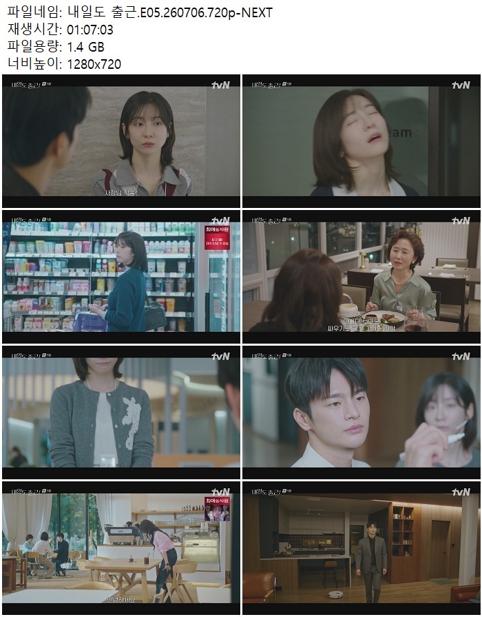 내일도 출근.E05.260706.720p-NEXT