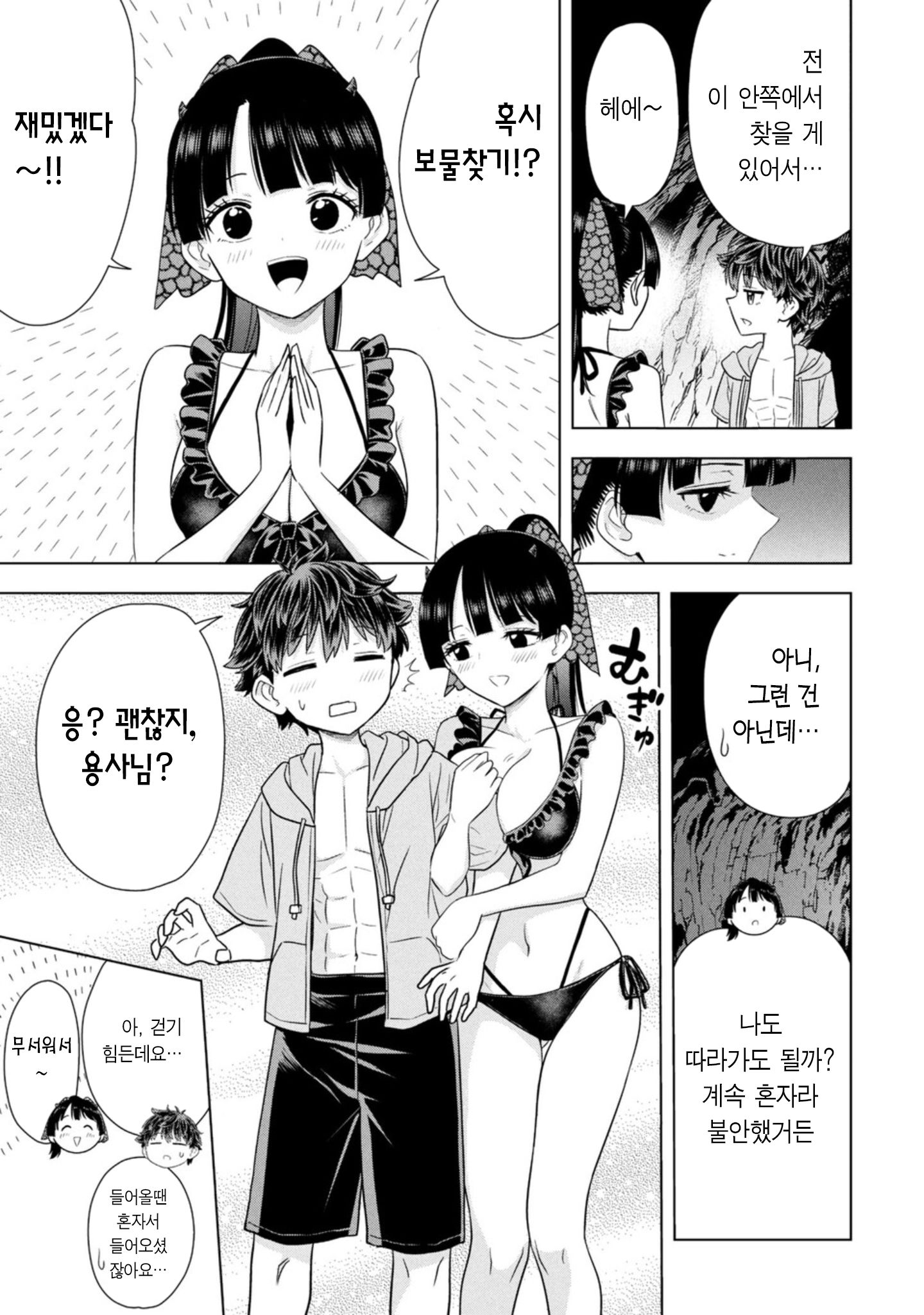 [07-06] 선생님, 마왕을 죽여줘 1-67화