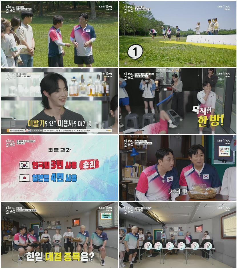 닥치고 한일전.E05.260705.1080p.H264-F1RST