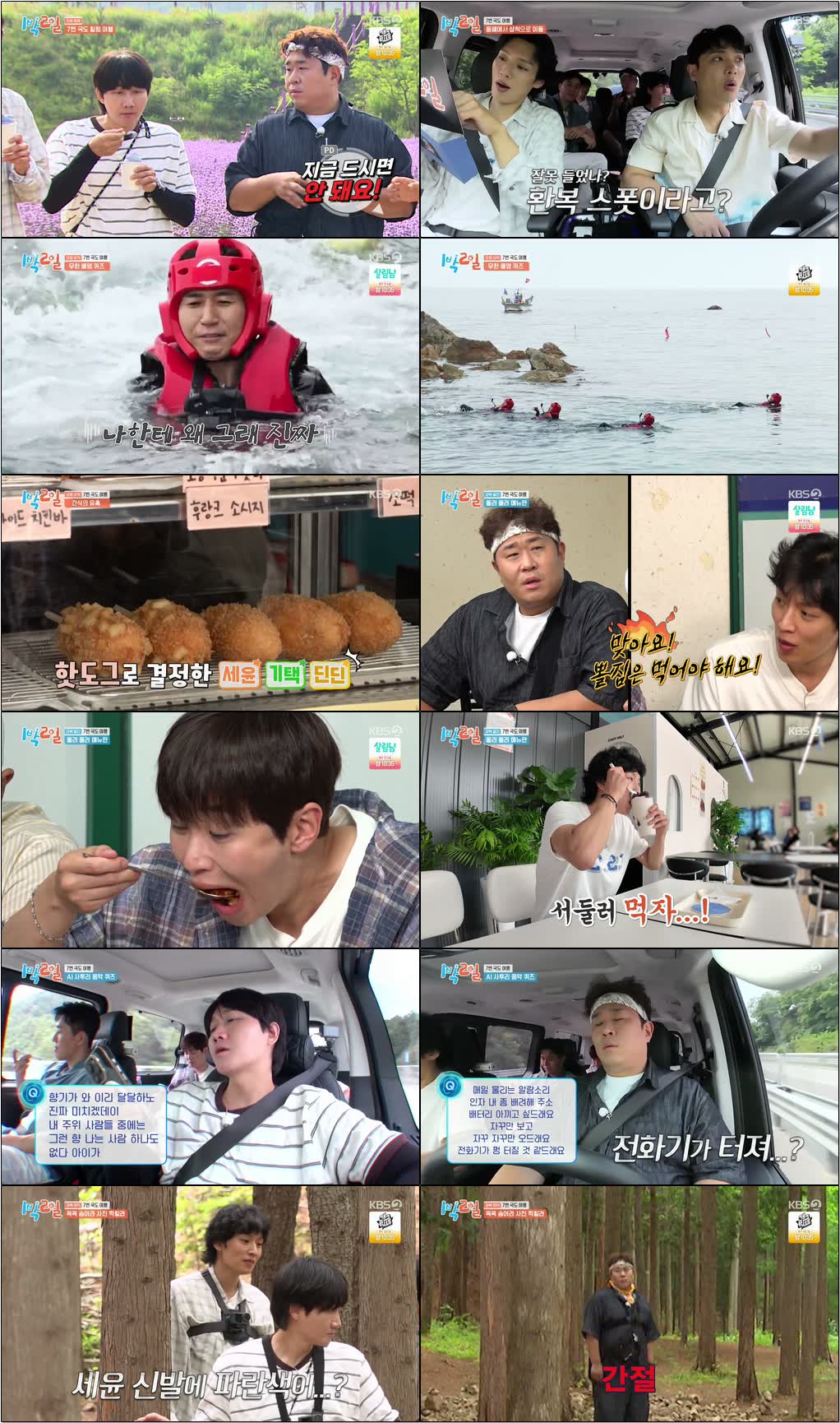 1박 2일 시즌4.E334.260705.720p-NEXT