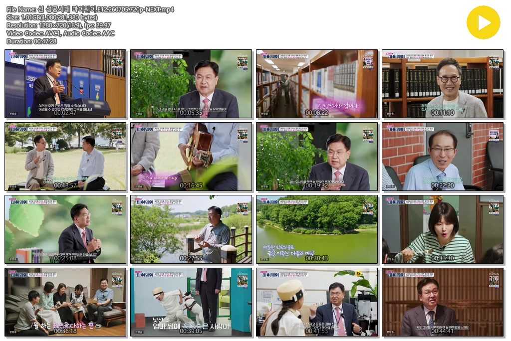 신 성공시대 마이웨이.E12.260705.720p-NEXT