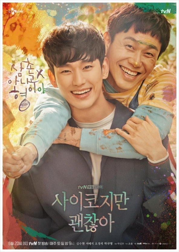 사이코지만 괜찮아 01-16 720p 인코딩