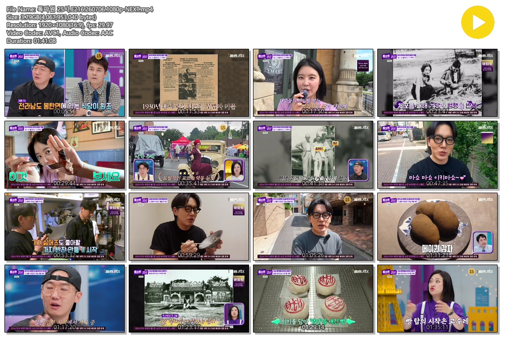 톡파원 25시.E216.260706.1080p-NEXT