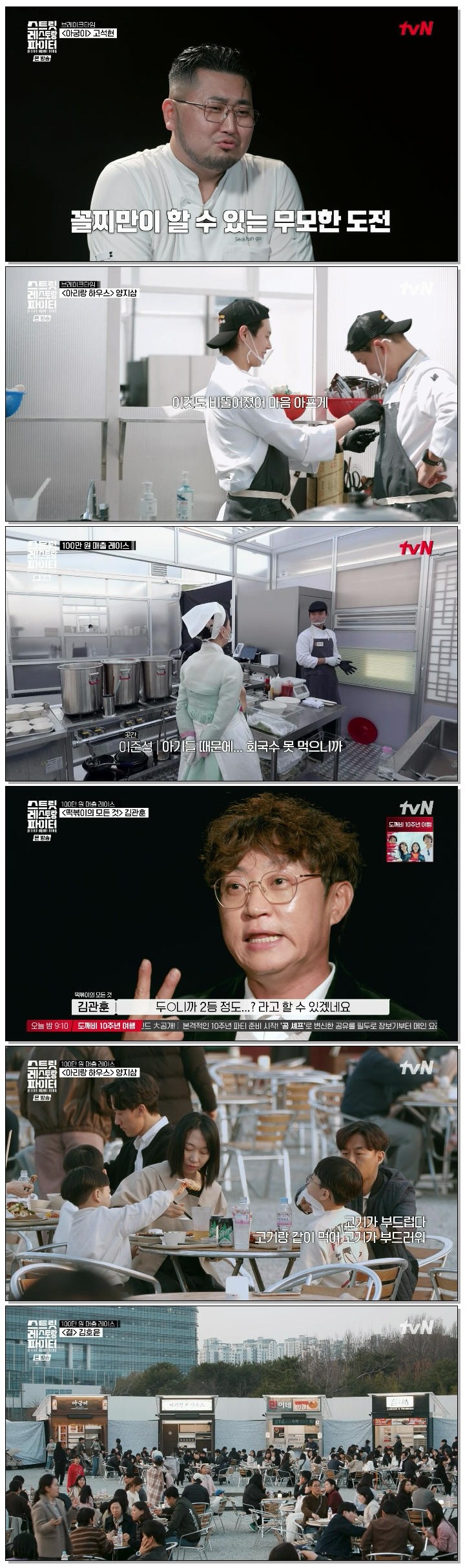 스트릿 레스토랑 파이터.E03.260705.1080p.H265-F1RST