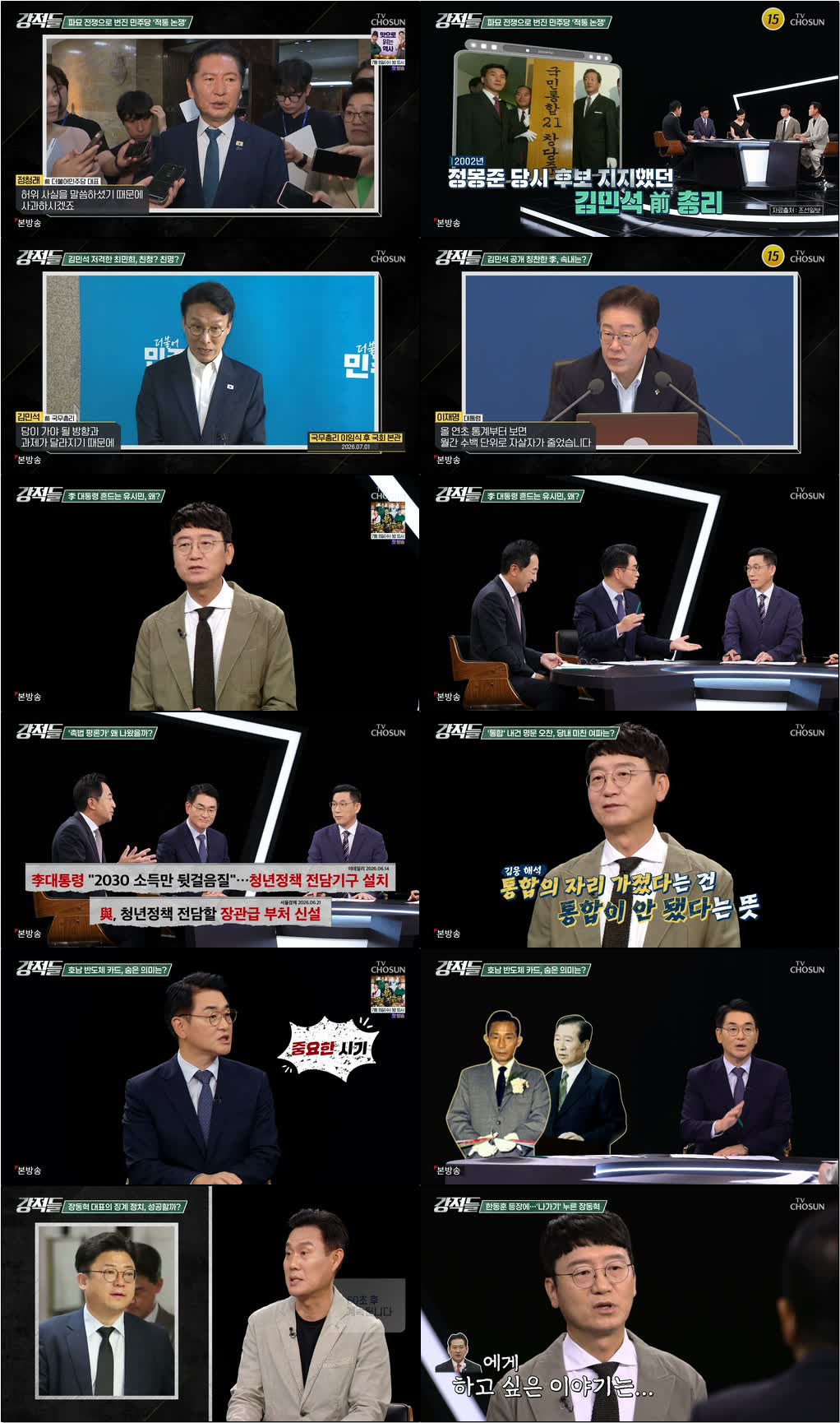 강적들.E647.260704.720p-NEXT
