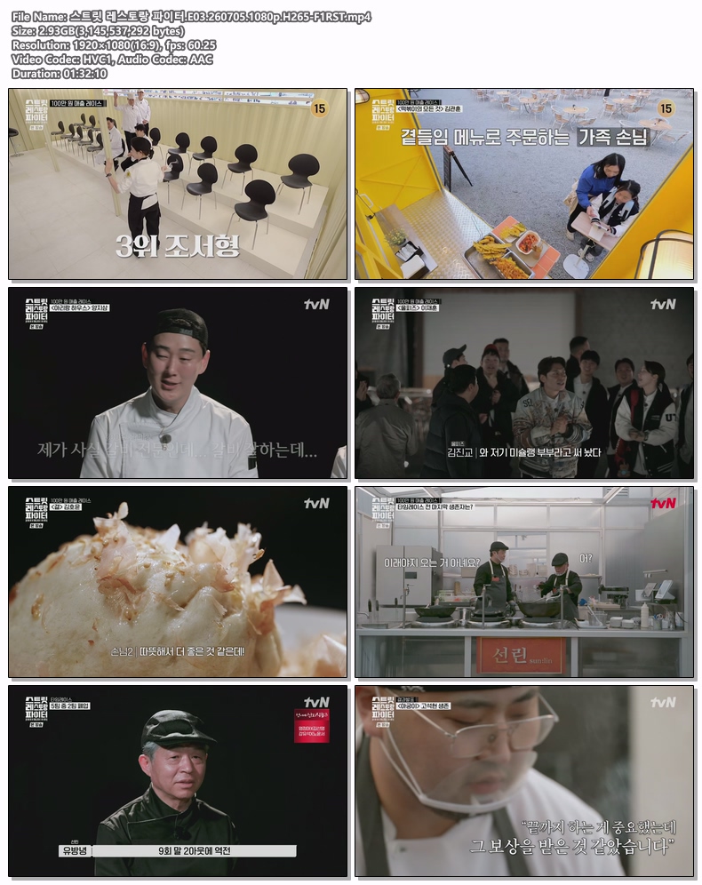 스트릿 레스토랑 파이터.E03.260705.1080p.H265-F1RST