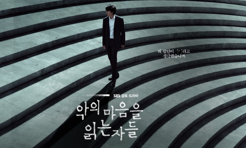 악의 마음을 읽는 자들 01-12 완결 720p 19 인코딩