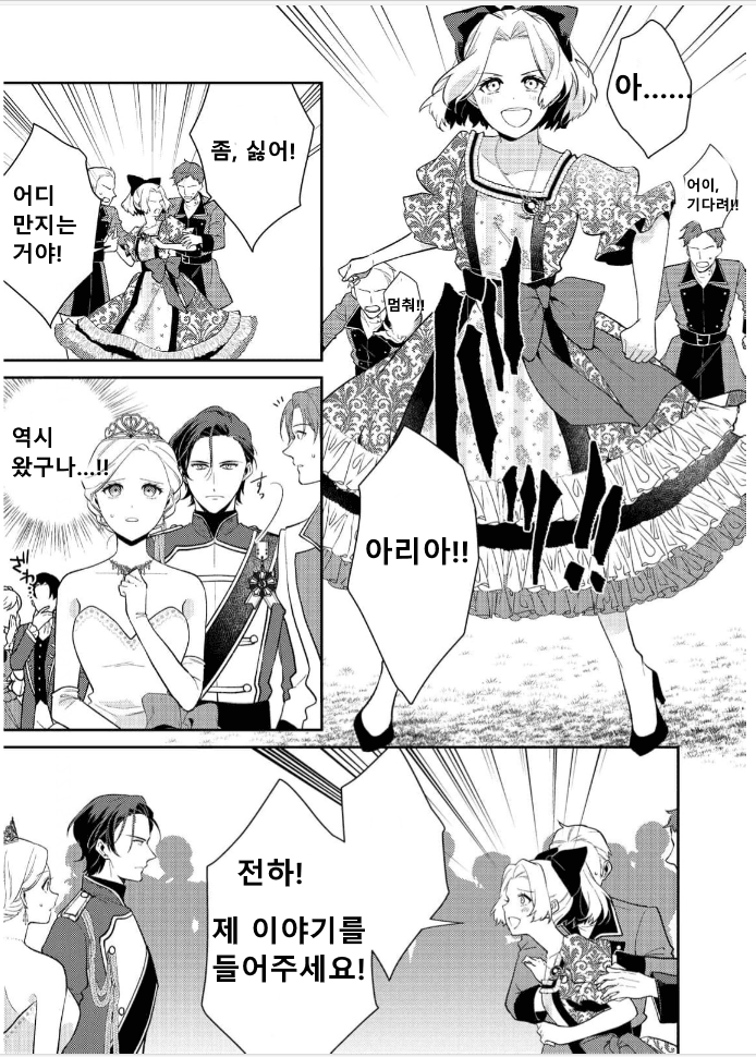 [07-06] 여동생의 함정에 빠진 영애의 결혼 1~9화