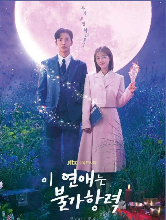 이 연애는 불가항력 01-16 720p 인코딩
