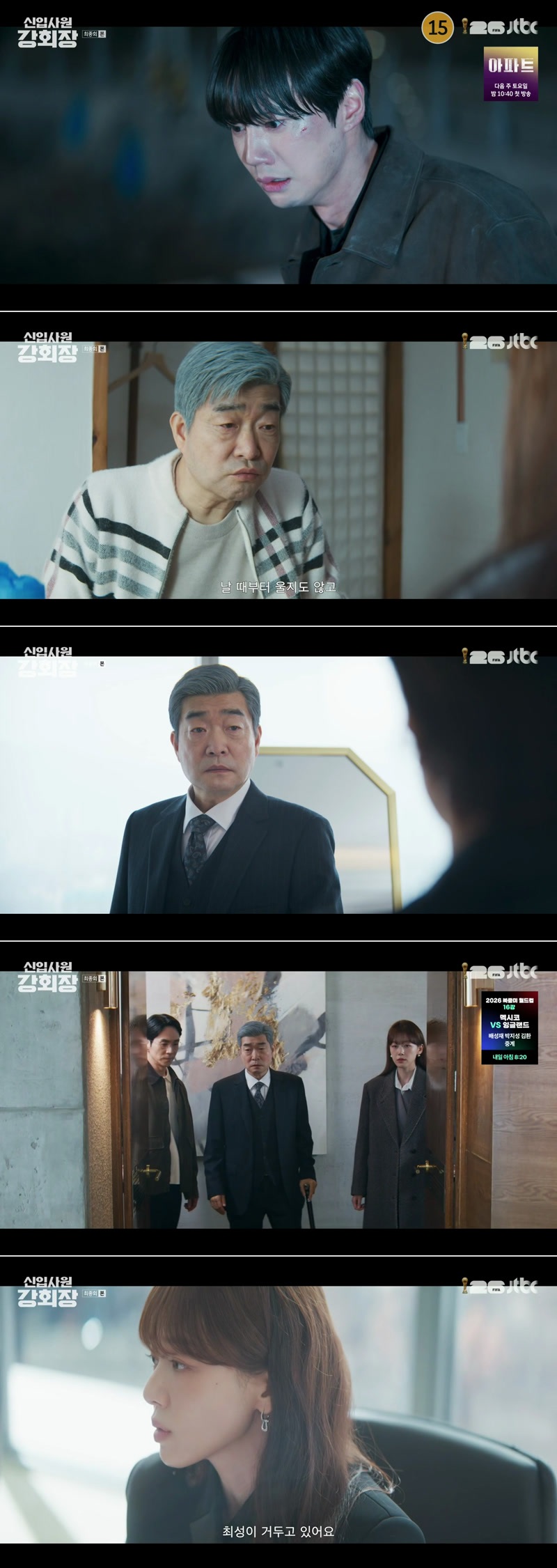 신입사원 강회장.E12.260705.1080p.H264-F1RST