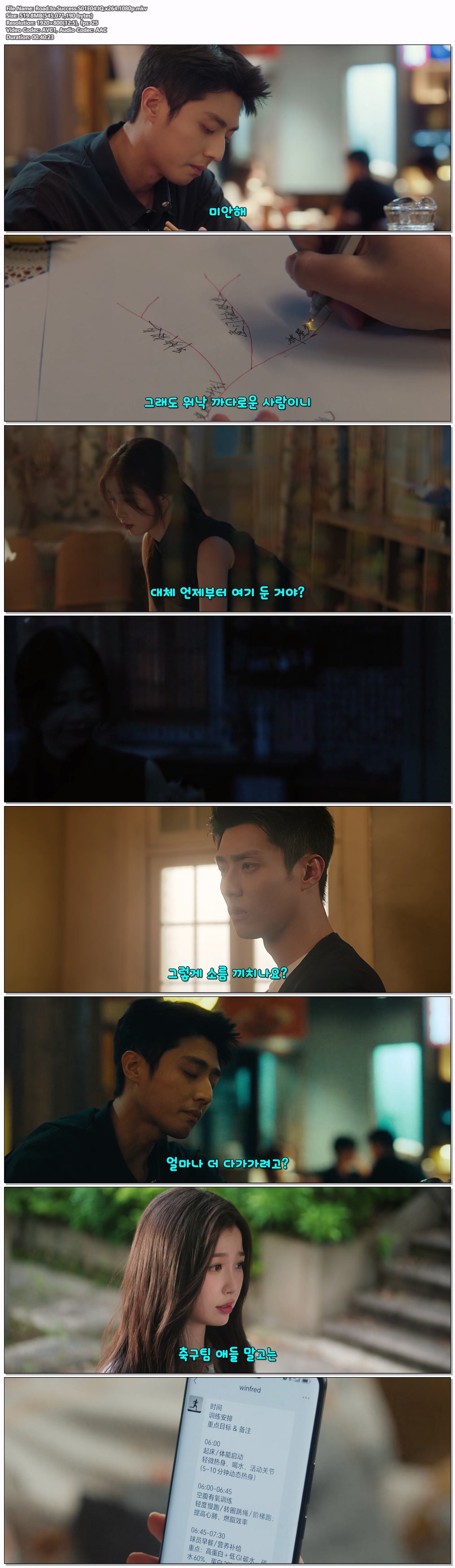 찬여번성: 별처럼 빛나리.S01E04.IQ.x264.1080p