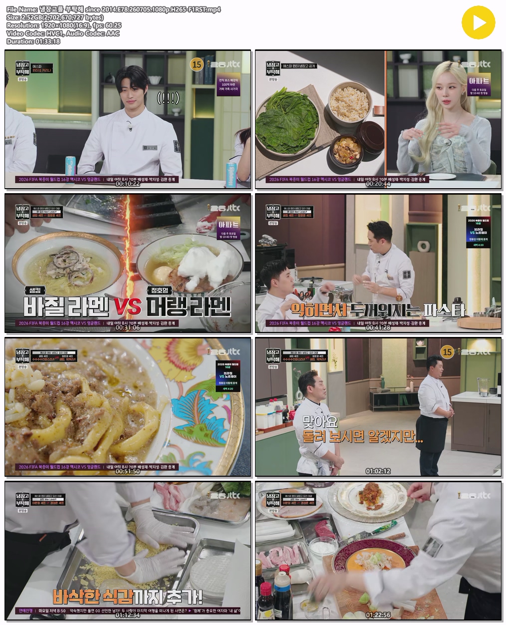 냉장고를 부탁해 since 2014.E78.260705.1080p.H265-F1RST